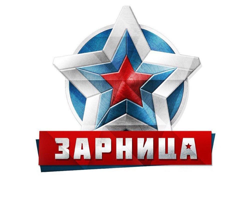 Военно-патриотическая игра «Зарница-2023».